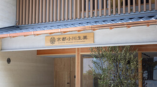 Shoku Kyoutoogawa Shouyaku Resutoran - 生薬をイメージした建物