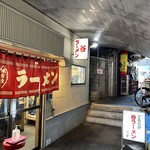 谷ラーメン - 