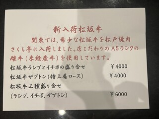 Kurogewagyuu Yakiniku Sakuratei - 松阪牛の上質な赤身のザブトン、ランプ、イチボ新しく入荷しました。ぜひお店でごたのしご堪能下さい