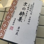 Kameya Hirokiyo - 羽田酒造の大吟醸酒がたっぷり