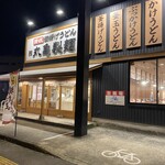 Marugame Seimen - 