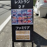 ファミリア - 看板