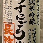 オオクサ - 長珍備前雄町50無濾過生原酒　写真は薄濁りですから違いますけどｗ（過去撮影分）