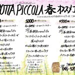 GROTTA PICCOLA  - 2024春のオススメコース