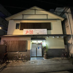 釜揚げうどん 戸隠 本店 - 