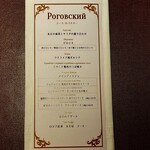 Russian Restaurant ROGOVSKI - 