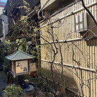 よし梅 人形町本店 - 