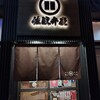 廻転寿司弁慶 新潟ピア万代店
