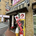 お好み軒 - 外観