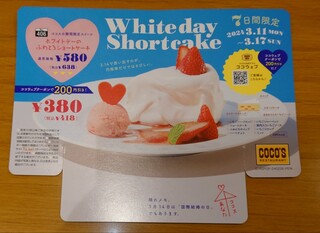 h Kokosu - ホワイトショートケーキ・メニュー