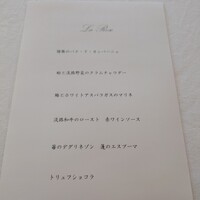 オーベルジュ フレンチの森 La Rose - 