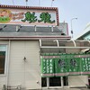 魁龍 博多本店