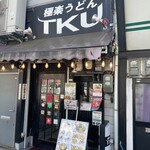 極楽うどん TKU - 