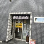 お好みふくちゃん - 