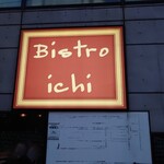 Bistro ichi - 