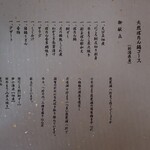 湖国料理　やまじん - 