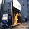 大銀杏 栄店