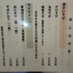 手打ちそば よね壱 - 