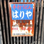 Teuchi Udon Hariya - sign