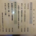 手打ちそば よね壱 - 