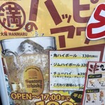 屋台居酒屋 大阪 満マル 川西店 - 