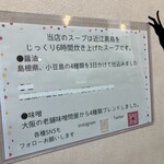 らぁ麺 団欒 - 壁貼り説明