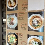 らぁ麺 団欒 - 店外貼り出し