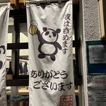 Menya Panda - 