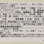 238348370 - 冬季仕様のマカダミア・ショコラ ミルク 8枚入（1200円）