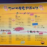 こづち食堂 - グランドメニュー①