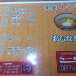 みそ膳 らｰめん前門屋 - 