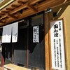 おひつ膳 田んぼ 三軒茶屋店