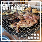 松阪が誇る名物!鶏みそ焼き肉 松阪食堂 - 