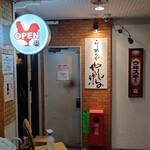 らぁめんや やしげる - 看板