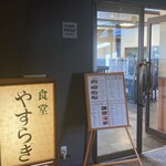 やすらぎ - 