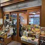 塚本みやげ店 - 