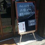 キッチン ブルー グローブ - 本日の日替わり