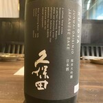 Kubota Junmai Daiginjo