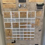 酒楽亭 空庵 - 券売機