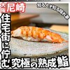 鮨 弥さか