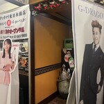 東大門タッカンマリ 東日本橋店 - 