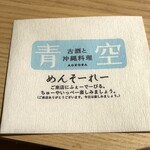 Okinawaryouri Aozora - 