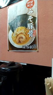 麺侍右京 - 