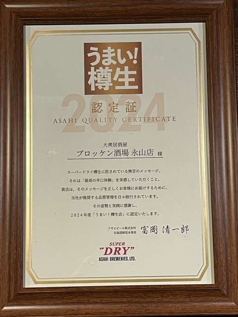 大衆居酒屋ブロッケン酒場 永山店 - 永山（居酒屋）の写真