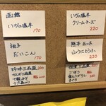 麹町いづみや しろ - 【2024年3月の第3週】