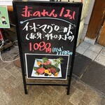 大阪あべの赤のれん - 