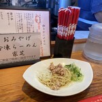 らーめん芝浜 - 