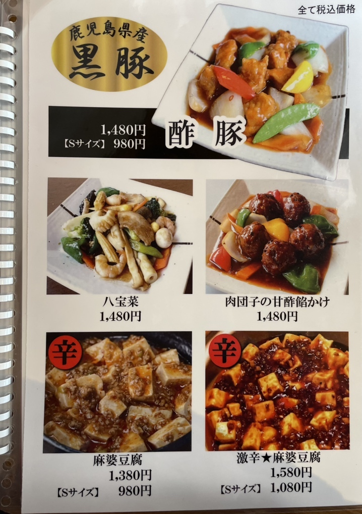 メニュー写真 : 中国料理 八仙閣 - 府中/中華料理 | 食べログ