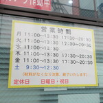 ラーメン二郎 - 営業時間等