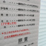 ラーメン二郎 - 麺量＆豚量